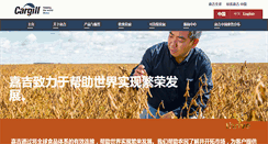 Desktop Screenshot of cargill.com.cn